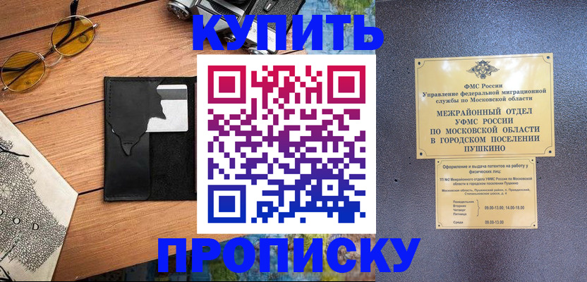 временная регистрация в Мичуринске
