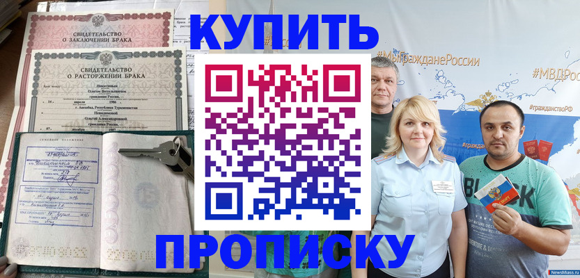 пропишу в квартире в Мичуринске