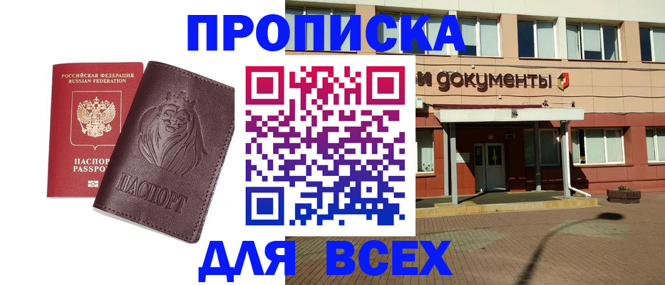 прописка законно в Мичуринске