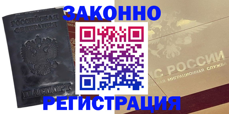 временная регистрация законно в Мичуринске