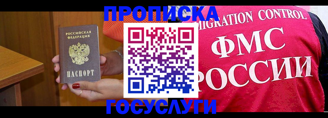прописка в Мичуринске